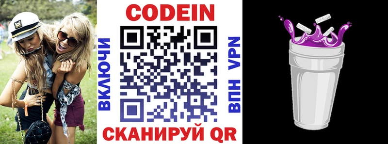 Купить где  Белебей  Codein Purple Drank 